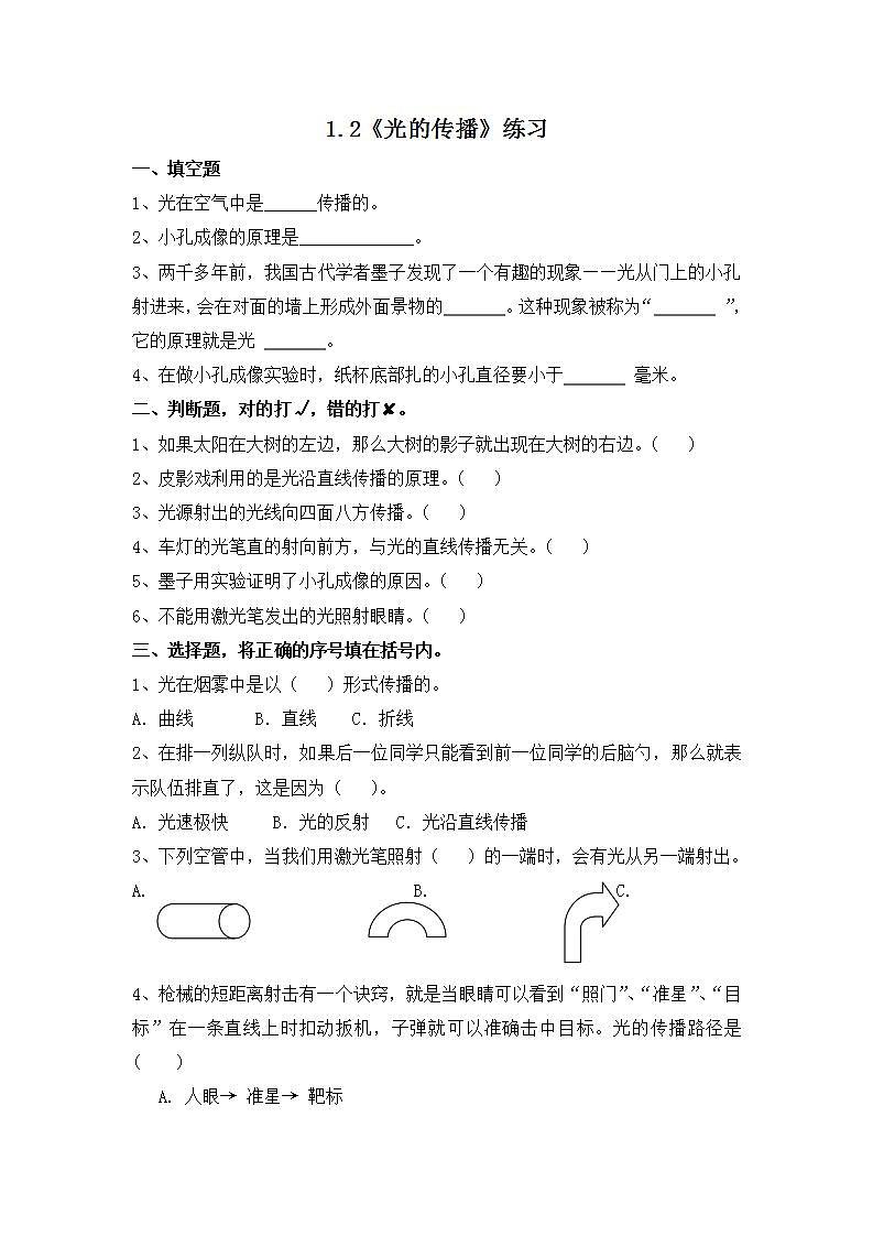 苏教版五年级上册 1.2《光的传播》课件+教案+同步练习01