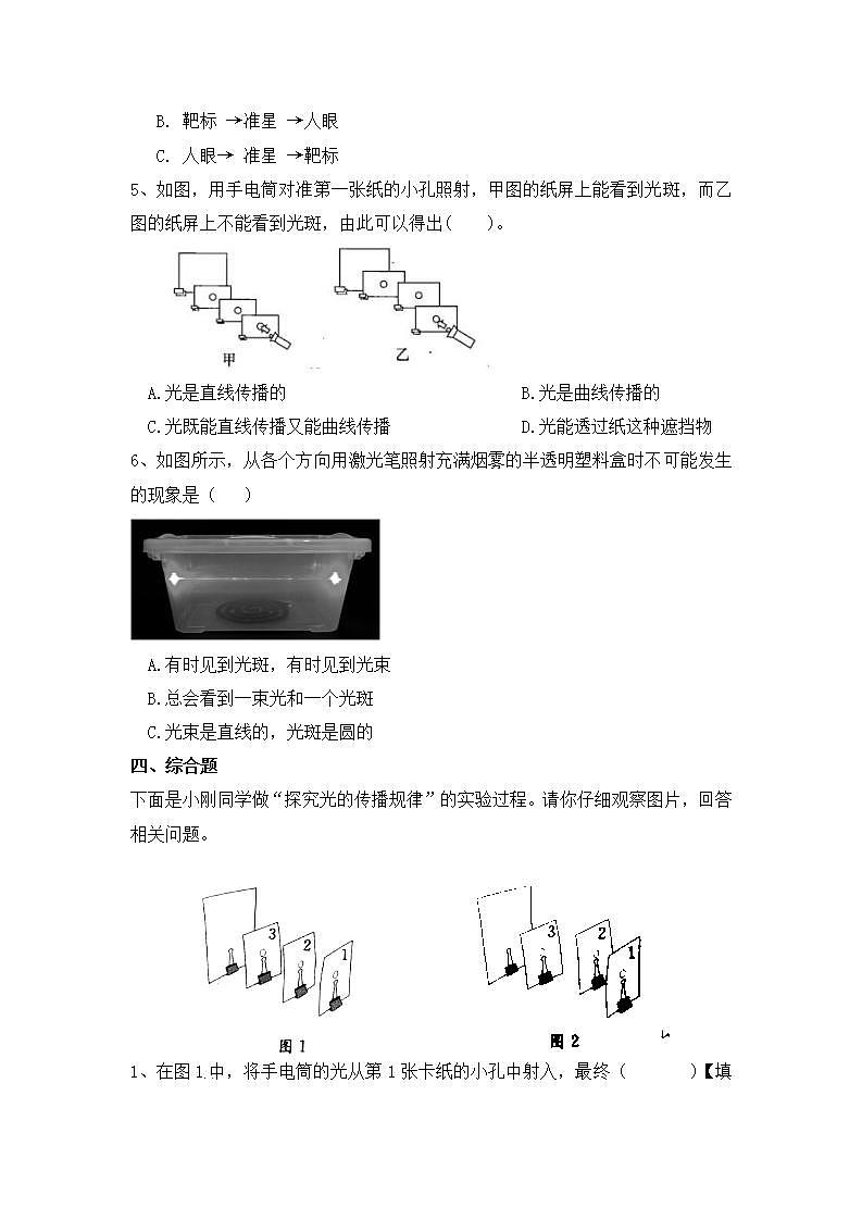 苏教版五年级上册 1.2《光的传播》课件+教案+同步练习02