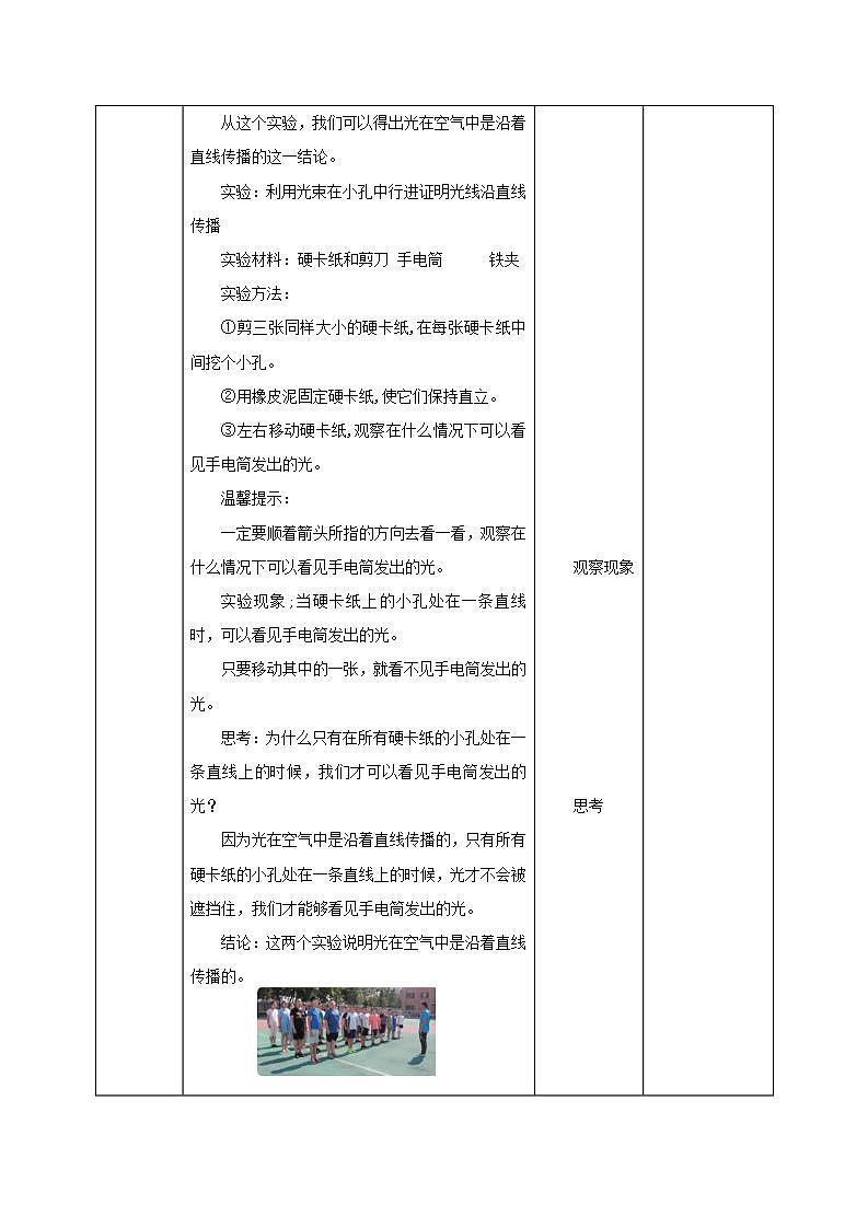 苏教版五年级上册 1.2《光的传播》课件+教案+同步练习03