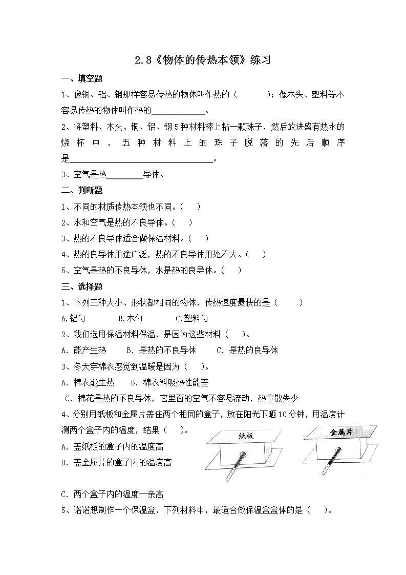 2.8《物体的传热本领》同步练习第1页
