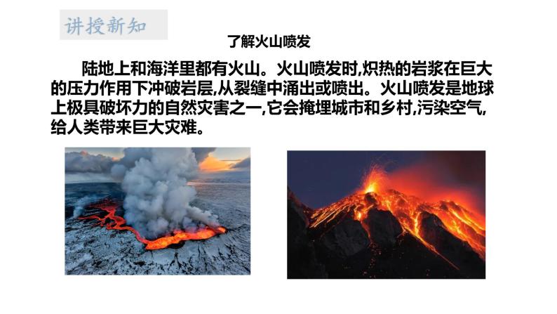 苏教版五年级上册 3.10《火山和地震》课件+教案+同步练习04