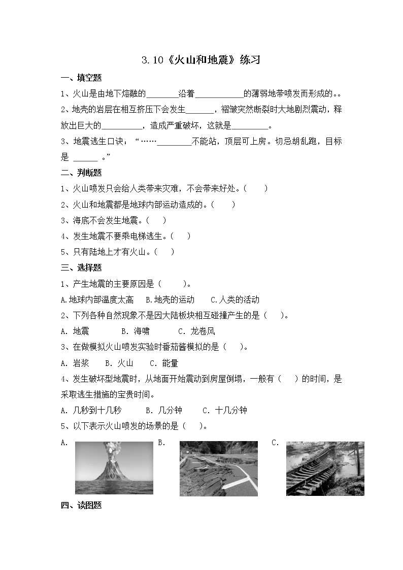 苏教版五年级上册 3.10《火山和地震》课件+教案+同步练习01