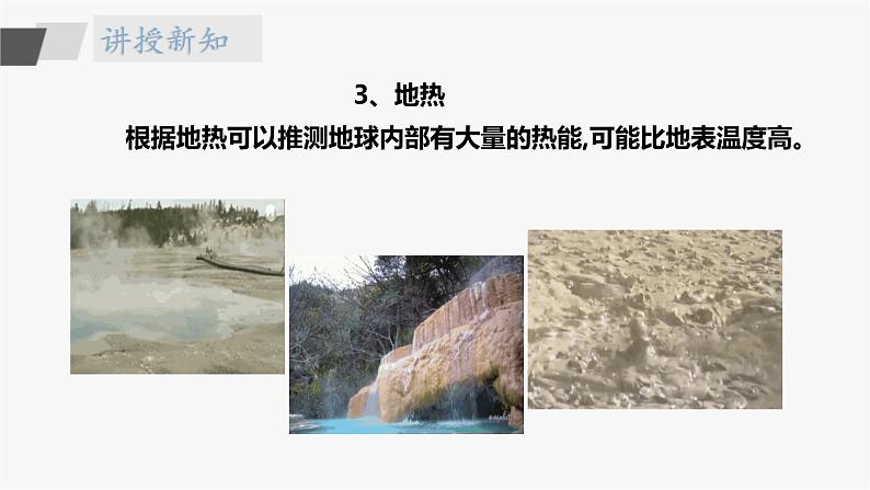 苏教版五年级上册 3.11《地球的内部》课件+教案+同步练习06