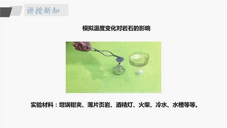 3.12《地表雕刻师》 课件第8页
