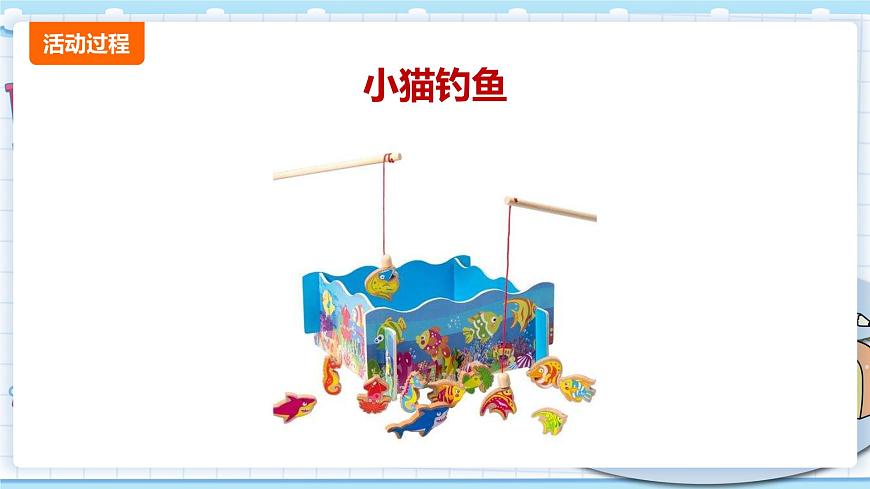 新青島版一年級(jí)上冊(cè)科學(xué) 7.玩磁鐵 PPT課件第3頁