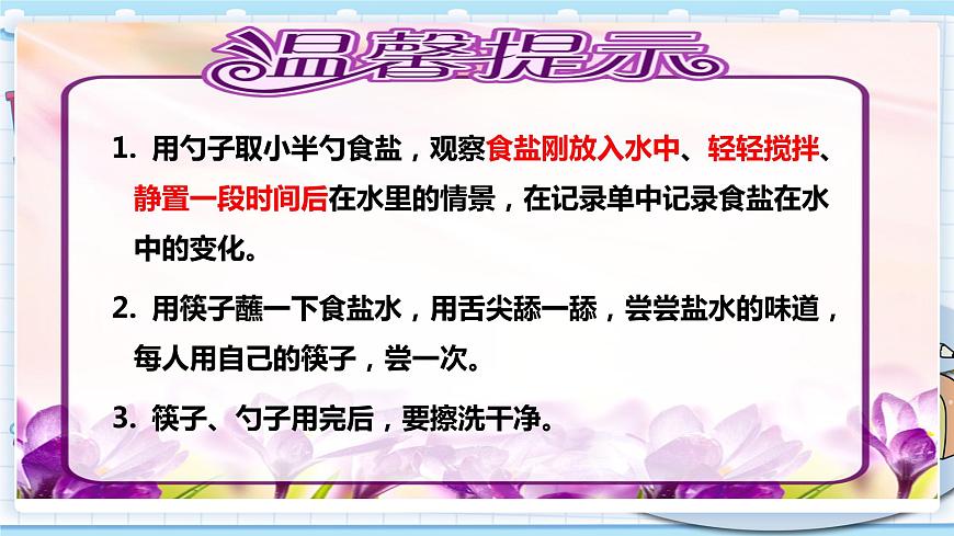 新青島版一年級上冊科學 13.水變咸了 PPT課件第7頁