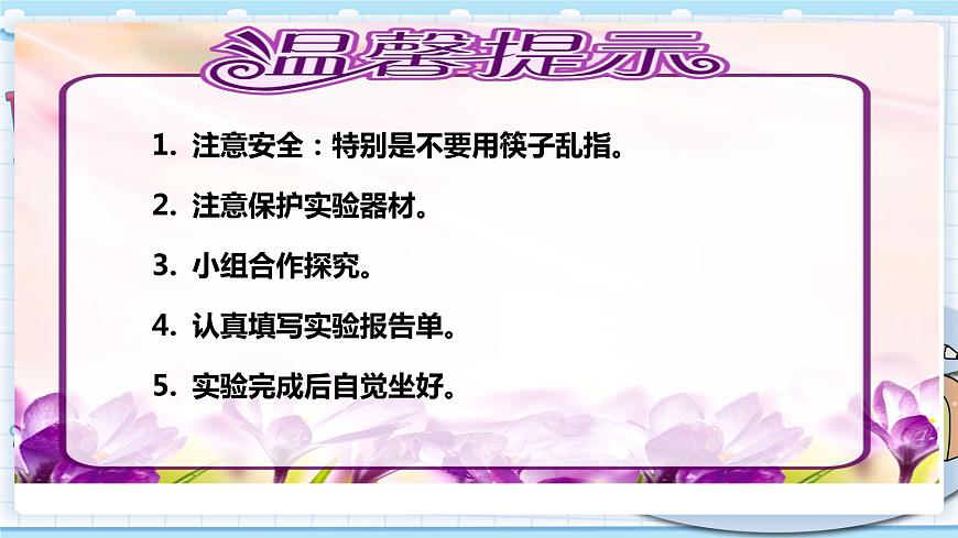 新青島版一年級上冊科學 13.水變咸了 PPT課件第8頁