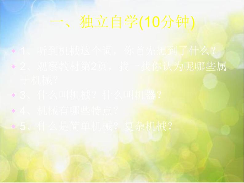 苏教小学科学五下《1.1.什么叫机械》PPT课件04