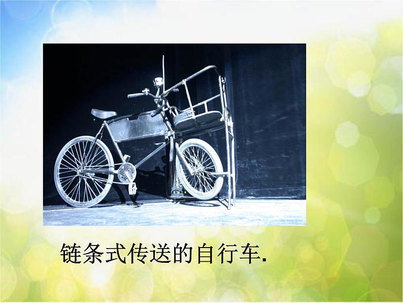 苏教小学科学五下《1.6.自行车车轮转动的奥秘》PPT课件第5页