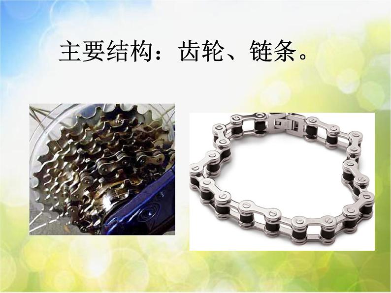 苏教小学科学五下《1.6.自行车车轮转动的奥秘》PPT课件第7页
