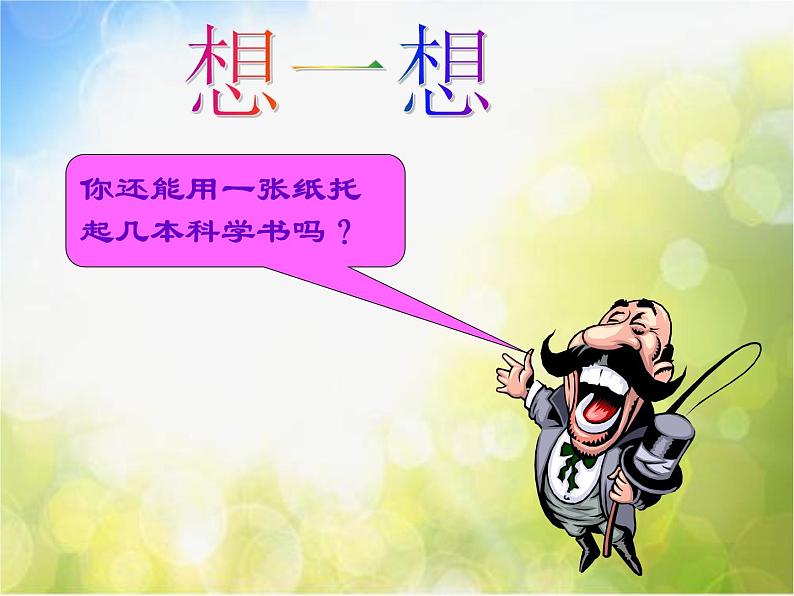苏教小学科学五下《2.1.折形状》PPT课件第7页