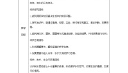 教科版三年级上册1、水教案及反思