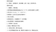 小学教科版1、水教案设计