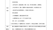 小学科学教科版三年级上册1、水教案