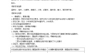 教科版三年级上册1、水教案设计