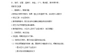 科学三年级上册1、水教案