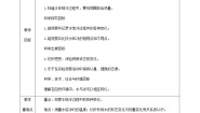 教科版三年级上册1、水教案设计