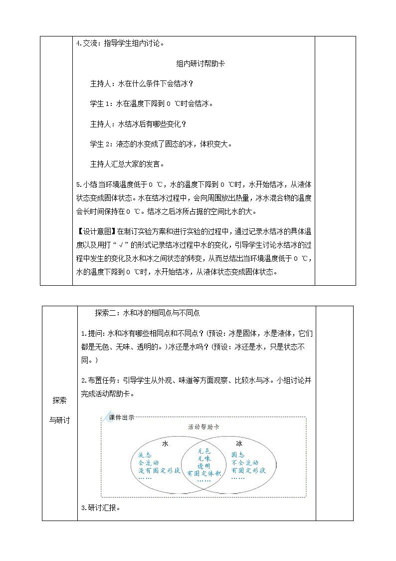 三年级科学上册第一单元水第3课水结冰了教案教科版03