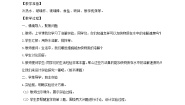 教科版三年级上册1、水教学设计