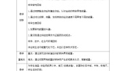 教科版 (2017)四年级上册6.运动的小车教案设计