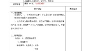 小学科学冀人版 (2017)一年级上册1 走进科学教学设计及反思