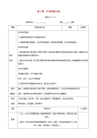 教科版 (2017)6.声音的高与低教学设计及反思