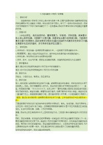 小學科學教科版 (2017)三年級上冊1、水能溶解一些物質(zhì)教學設計