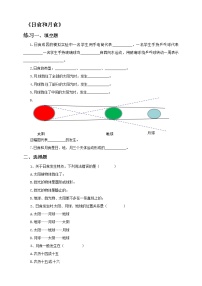 小学科学教科版六年级下册4、日食和月食当堂达标检测题