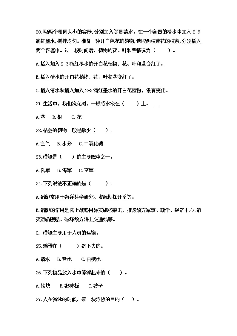 粤教版新版科学五年级上期中选择题(含答案)第3页