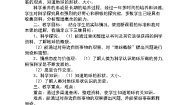 小学科学18 航海家的发现教案设计