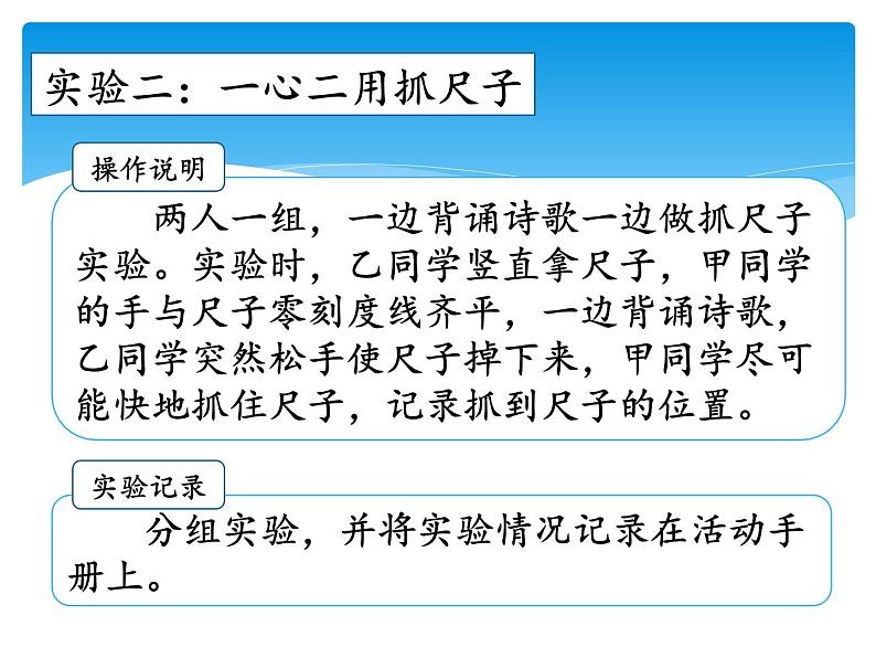 湘科版五年级科学上册1.2人体指挥部—脑(课件)07