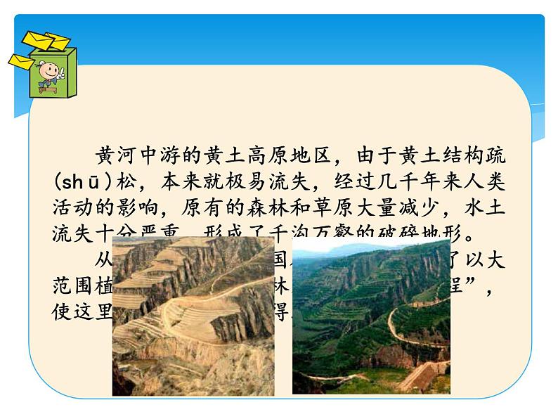 湘科版五年级科学上册3.6人类活动对地表的影响(课件)第3页