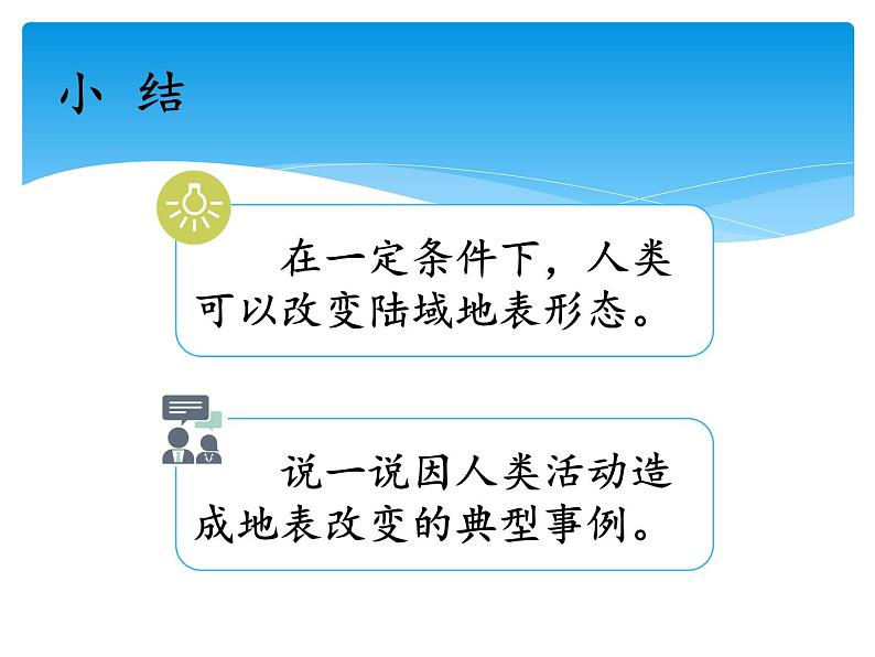 湘科版五年级科学上册3.6人类活动对地表的影响(课件)第4页
