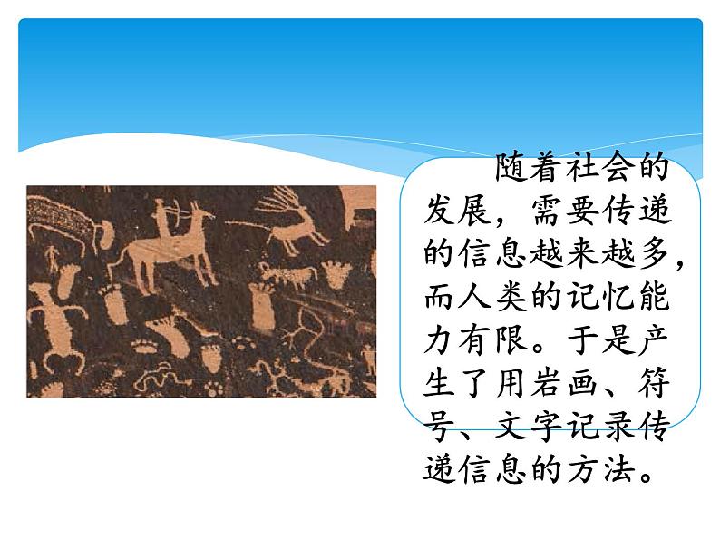 湘科版五年级科学上册6.2符号与文字(课件)02
