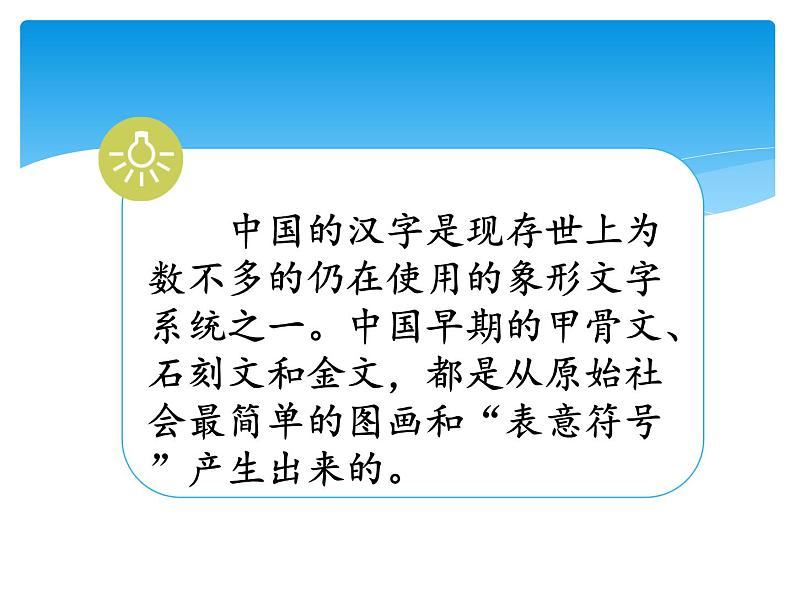 湘科版五年级科学上册6.2符号与文字(课件)04