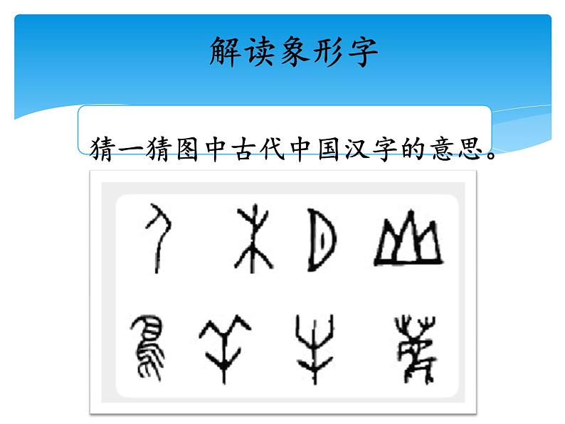 湘科版五年级科学上册6.2符号与文字(课件)05