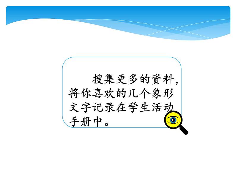 湘科版五年级科学上册6.2符号与文字(课件)07