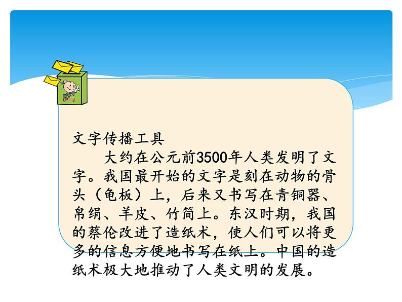 湘科版五年级科学上册6.2符号与文字(课件)08