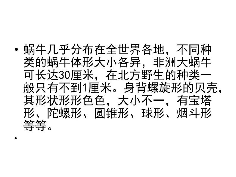 教科小学科学三上《2.2、蜗牛(一)》PPT课件(1)第8页