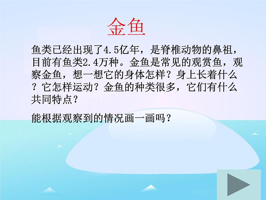 教科小學(xué)科學(xué)三上《2.6、金魚》PPT課件(8)第2頁