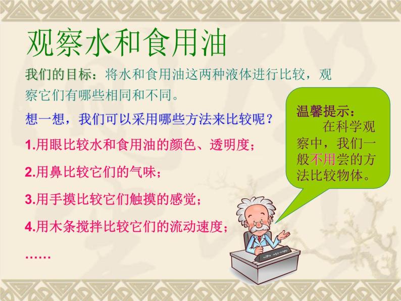 教科小学科学三上《4.2、水和食用油的比较》PPT课件(9)04