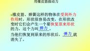 2020-2021学年3、像火箭那样驱动小车课前预习ppt课件