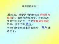 教科小学科学五上《4.3、像火箭那样驱动小车》PPT课件(2)