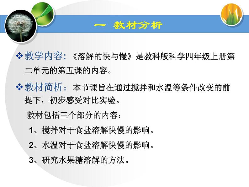 教科小学科学四上《2.5、溶解的快与慢》PPT课件(1)第3页