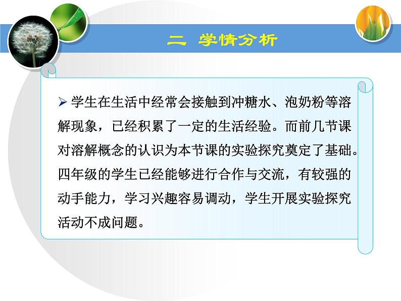 教科小学科学四上《2.5、溶解的快与慢》PPT课件(1)第4页