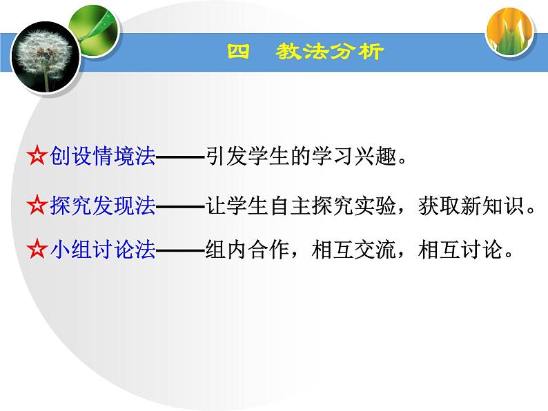 教科小学科学四上《2.5、溶解的快与慢》PPT课件(1)第6页