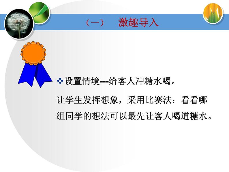 教科小学科学四上《2.5、溶解的快与慢》PPT课件(1)第8页