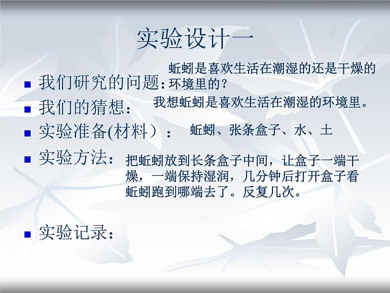 教科小学科学五上《1.4、蚯蚓的选择》PPT课件(6)第3页