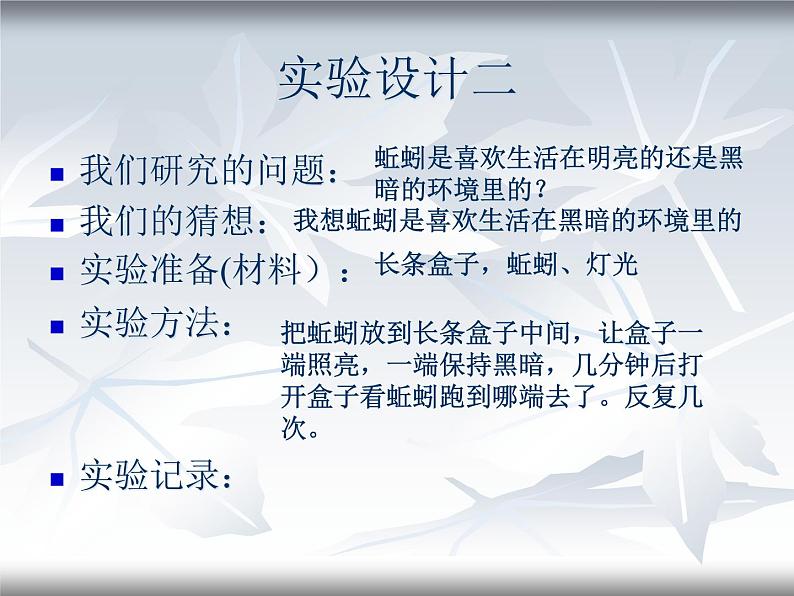教科小学科学五上《1.4、蚯蚓的选择》PPT课件(6)第6页