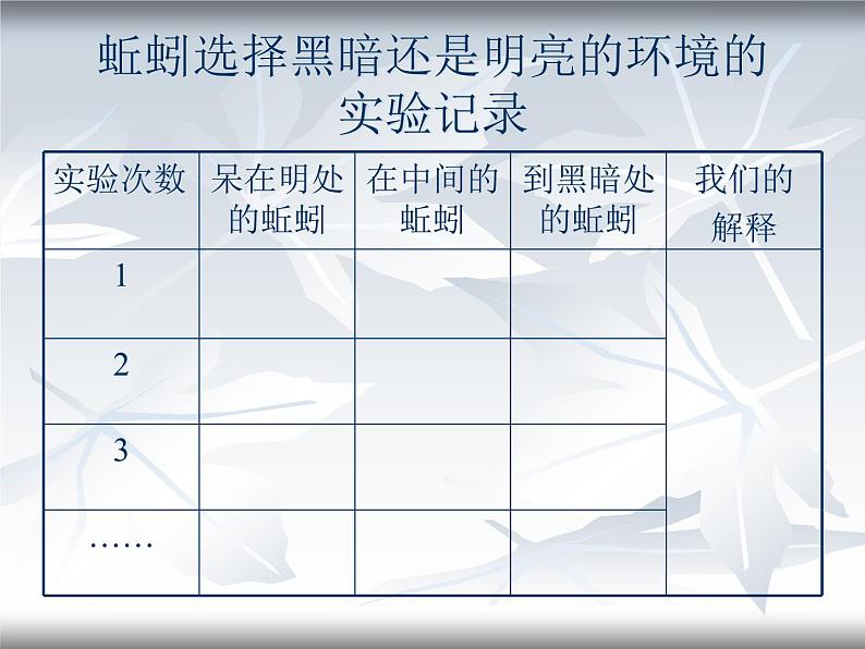 教科小学科学五上《1.4、蚯蚓的选择》PPT课件(6)第7页
